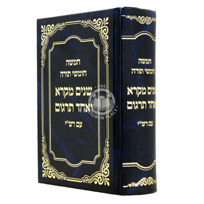 Shnayim Mikra One Volume Small / שנים מקרא בכרך אחד קטן