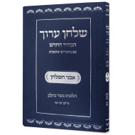 Shulchan Aruch Habahir Hachadash Avnei Hashulchan Basar Vechalav Simman 89 - 97  /  שלחן ערוך הבהיר החדש אבני השולחן בשר בחלב סימן פז - צז