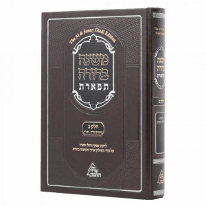 Mishnah Berurah Tiferes Chelek 2 Simanim 128 - 178  /  משנה ברורה תפארת חלק ב סימנים קכח - קעח