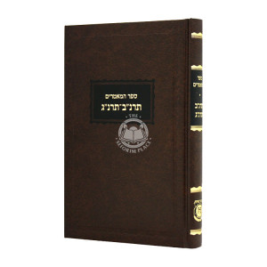 Sefer Hamaamarim 5652 - 5653 / ספר המאמרים תרנ"ב - תרנ"ג