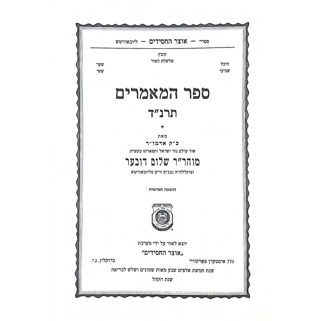 Sefer HaMaamarim 5654 / ספר המאמרים תרנ"ד