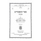 Sefer HaMaamarim 5654 / ספר המאמרים תרנ"ד