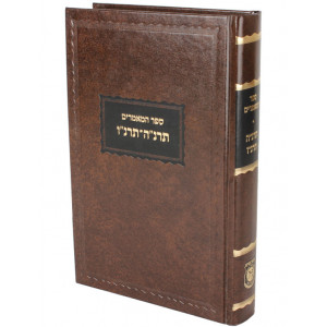 Sefer Hamaamorim 5655-5656 / ספר המאמרים - תרנ"ה-תרנ"ו