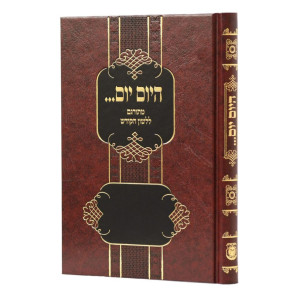 Hayom Yom Meturgam L'Lashon HaKodesh / היום יום מתורגם ללשון הקודש