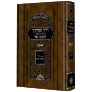 Derech Mitzvosecha Hamevuer Likut / דרך מצותיך המבואר ליקוט
