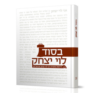 Besod Levi Yitzchok / בסוד לוי יצחק