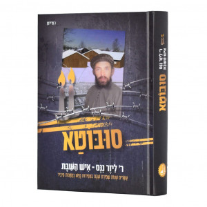 Reb Leizer Nanes - Ish HaShabbos Subboto / ר' לייזר ננס - איש השבת סובוטא