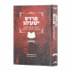 Pardes Yeshayahu Bereishis / פרדס ישעיהו בראשית