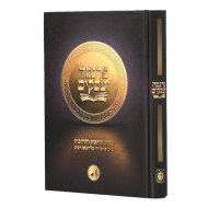 Parnasah V'Askim / פרנסה ועסקים