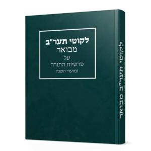 Likkutei 5672 Mevuar - Al Parshiyos HaTorah U'Moadei HaShanah / לקוטי תער"ב מבואר - על פרשיות התורה ומועדי השנה