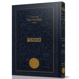 Kisvei Maharad Moshe Dovid V'Eli - Megillas Esther   /   כתבי מהר"ד משה דוד ואלי - ספר הישועה - מגילת אסתר