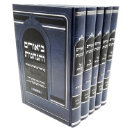 Biurim Vehanhagos Al HaTorah     /     ביאורים והנהגות על התורה ה כרכים