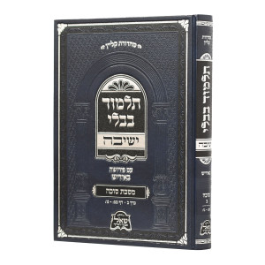 Gemara Yeshivah - Sukkah Beis - Medium - Yiddish / גמרא ישיבה - סוכה ב בינוני - אידיש