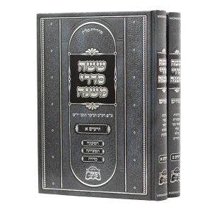 Mishnayos Zeraim Yiddish 2 Volume Set / משניות זרעים אידיש ב כרכים