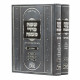 Mishnayos Yiddish - Moed 2 Volume Set / משניות אידיש - מועד ב"כ Mishnayos Yiddish - Moed 2 Volume Set / משניות אידיש - מועד ב"כ
