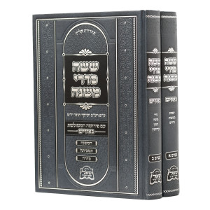 Mishnayos Yiddish - Nashim 2 Volume Set / משניות אידיש - נשים ב כרכים