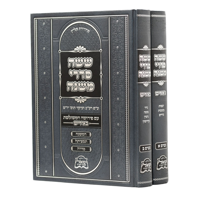 Mishnayos Yiddish - Nashim 2 Volume Set / משניות אידיש - נשים ב כרכים