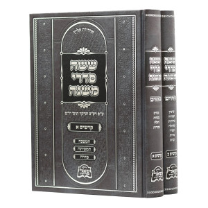 Mishnayos Yiddish - Kodshim 2 Volume Set / משניות אידיש - קדשים ב כרכים