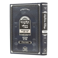 Gemara Yeshivah Megilah Medium - Yiddish    /    גמרא ישיבה מגילה בינוני - אידיש