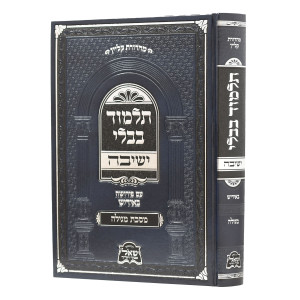 Gemara Yeshivah Megilah Medium - Yiddish    /    גמרא ישיבה מגילה בינוני - אידיש
