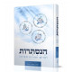 Hanistaros Remazim vesodos BeParsha Volume 2  /  הנסתרות רמזים וסודות בפרשה ב