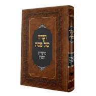 Haggadah Shel Pesach - Moadim U'Zemanim / הגדה של פסח - מועדים וזמנים