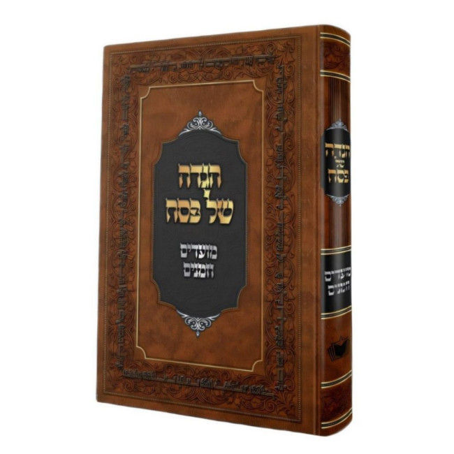 Haggadah Shel Pesach - Moadim U'Zemanim / הגדה של פסח - מועדים וזמנים