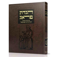 Haggadas Prague / הגדת פראג