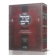Kol Rom Al HaTorah 2 Volume Set / קול רם על התורה ב כרכים