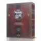 Kol Rom Al HaTorah 2 Volume Set / קול רם על התורה ב כרכים