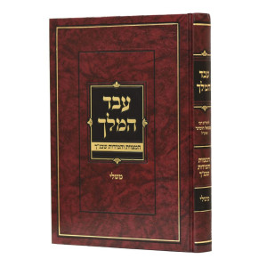 Eved HaMelech - Mishlei / עבד המלך - משלי