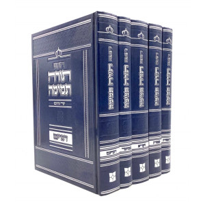 Chumash Torah Temimah  /  חומש תורה תמימה יפה עינים ה"כ