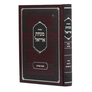 Minchas Ariel - Pesachim / מנחת אריאל - פסחים