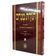 Toras Menachem 1 Menukad    /    תורת מנחם א מנוקד