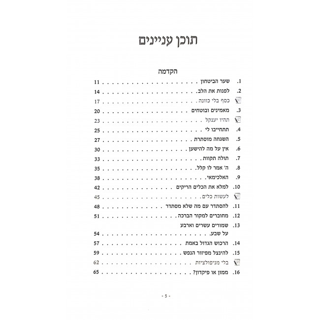 90 Yamim Limenuchas Hanefesh   /  תשעים ימים למנוחת הנפש