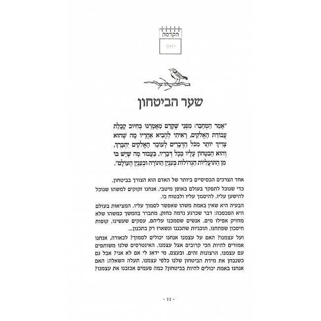 90 Yamim Limenuchas Hanefesh   /  תשעים ימים למנוחת הנפש