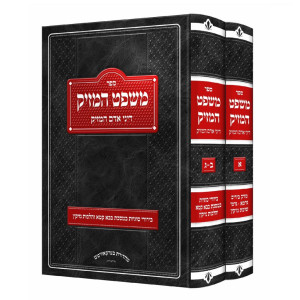 Mishpat HaMazik - Dinei Adam HaMazik 2 Volume Set  /  משפט המזיק - דיני אדם המזיק ב כרכים