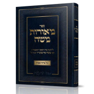 Meoros Moshe Al Pirkei Avos / מאורות משה על פרקי אבות