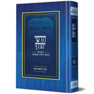 Dorshei Yechudcha  /  דורשי יחודך