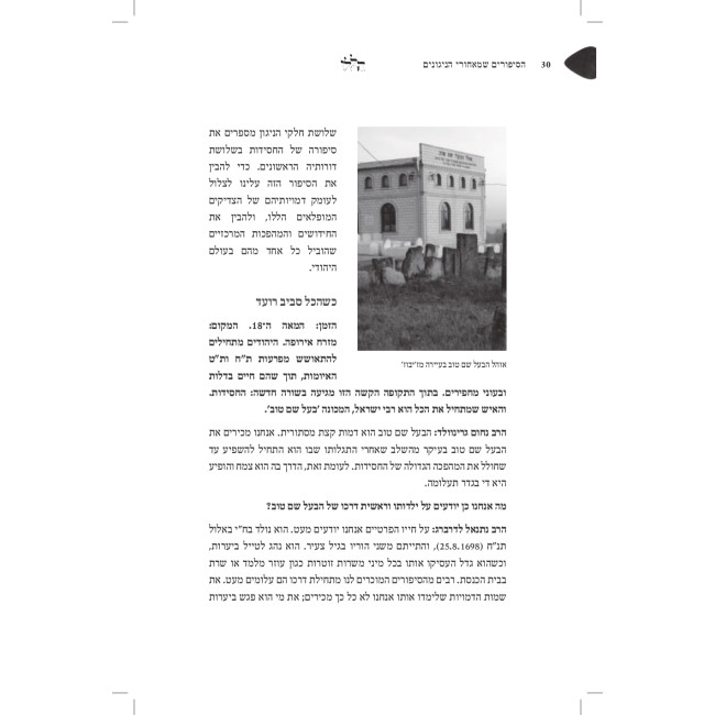Halelu / הללו - הסיפורים שמאחורי הניגונים