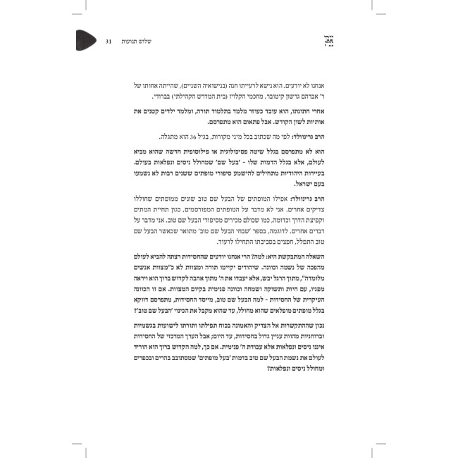 Halelu / הללו - הסיפורים שמאחורי הניגונים