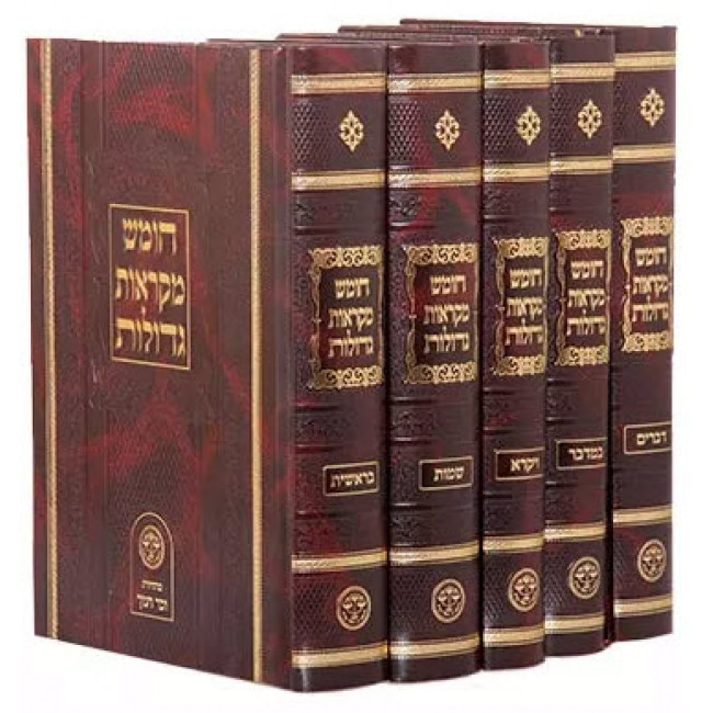 Chumash Mikraos Gedolos Gadol - Zecher Chanoch / חומש מקראות גדולות גדול - זכר חנוך