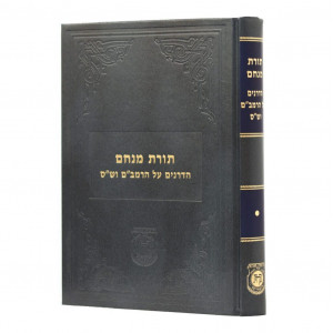 Toras Menachem - Hadranim Al HaRambam V'Shas / תורת מנחם - הדרנים על הרמב"ם וש"ס
