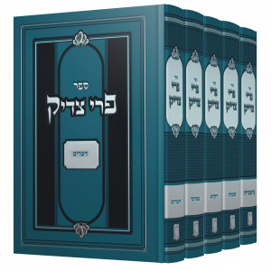 Pri Tzadik Al HaTorah 5 Volume Set - Ohr Etzion / פרי צדיק על התורה ה כרכים - אור עציון