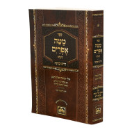 Matei Efrayim Chaim U'Beracha Im Piskei Shulchan Aruch HaRav - Softcover - Oz Vehadar / מטה אפרים - חיים וברכה עם פסקי שו"ע הרב - כריכה רכה - עוז והדר