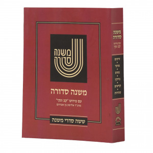 Mishnah Sedurah Kav Noki One Volume - Pocket Size  - Soft Cover  /    משנה סדורה קב נקי בכרך אחד כריכה רכה - כיס