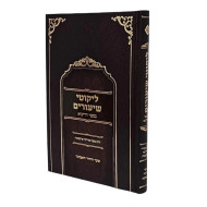 Likkutei Shiurim B'Sefer HaTanya - Shaar Hayichud V'HaEmunah / ליקוטי שיעורים בספר התניא - שער היחוד והאמונה
