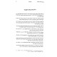 Ateres Zekeinim Abarbanel / עטרת זקנים אברבנאל