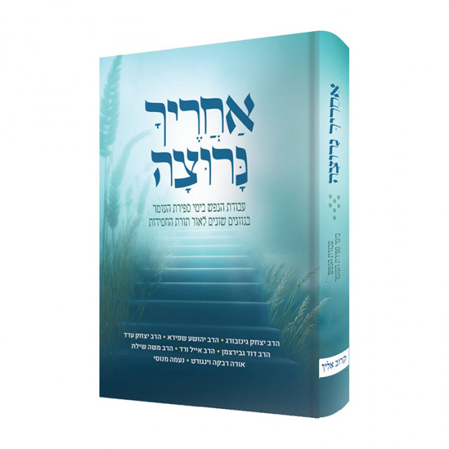 Acharecha Narutza / אחריך נרוצה Acharecha Narutza / אחריך נרוצה
