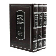 Aderes Eliyahu Hashalem 3 Volumes   /   אדרת אליהו השלם על התורה ג כרכים